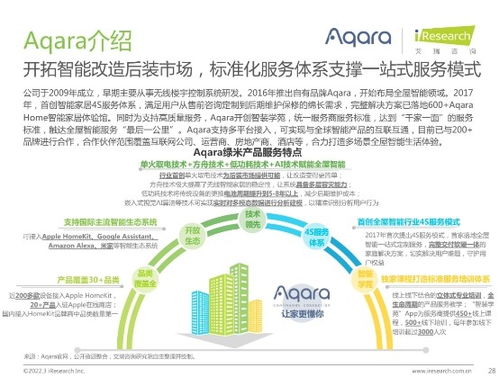 艾瑞聯合Aqara綠米發布國內首個全屋智能行業白皮書 競爭回歸服務本質，網絡技術服務成關鍵